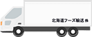 トラック