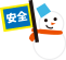 雪だるま（交通案内）